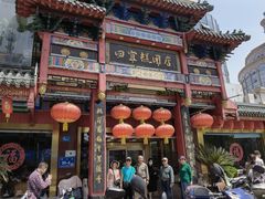 -四宜糕团店(南大街店)