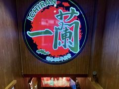 -一蘭拉面(尖沙咀店)