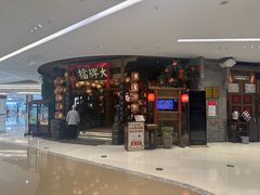 -南京大牌档(苏州中心店)