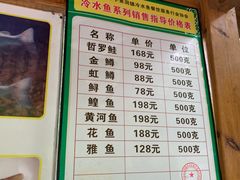 菜单-源泉冷水鱼庄(小鱼洞店)
