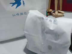-仙峰天然面包(迎宾路店)