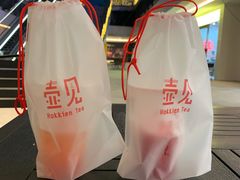 柚柚葡萄四果茶-壶见(苏宁广场B区店)