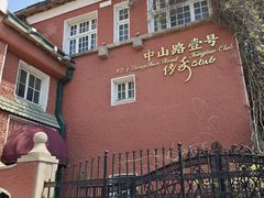 -中山路壹号传奇club·啤酒花园餐厅