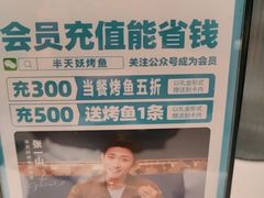 -半天妖烤鱼(蒸湘万达广场店)