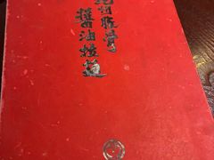 -纪州豚骨酱油拉面(锦延路店)