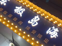 -东极岛海鲜