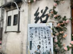 -绍兴书圣故里景区