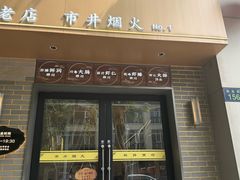 -奎元馆.百年奎元.非遗传承(西湖边的解放路店)