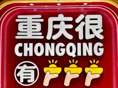-磁器口古镇