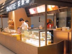 -théATRE 茶聚场(王府中環店)
