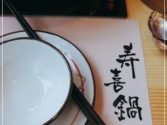-牛匠和牛寿喜锅(西安总店)