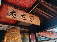 -高家小院铁锅炖大鹅(哈西高铁站店)