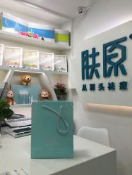 点击看大图 -肤原祛痘·科技修肤中心