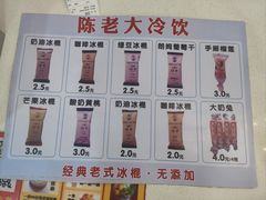 -陈老大冷饮厅(金街广场店)