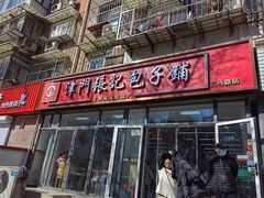 -津门张记包子铺(三马路店)
