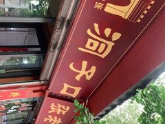 -洞子口张老二凉粉(文殊院店)