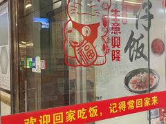 -其灵紫砂煲仔饭(富莲大厦店)
