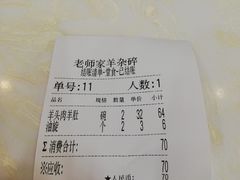 账单-老师家羊杂碎(延安总店)