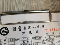-圆宝台湾小吃(迎津街店)