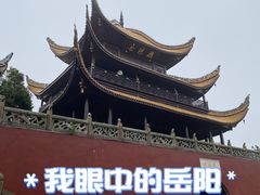 -岳阳楼景区