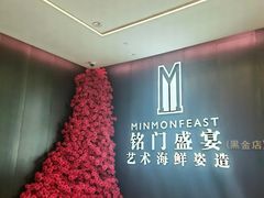 -铭门盛宴·艺术海鲜姿造(福田黑金店)