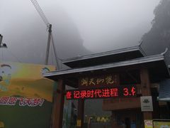 -英西峰林·洞天仙境