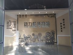 -协同和机器厂博物馆
