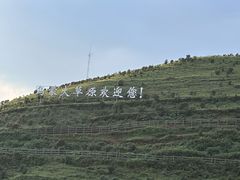 -乌蒙大草原