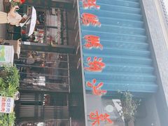 门面-陈鹏鹏潮汕菜(欢乐海岸 海边景观店)