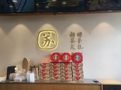 -泸溪河桃酥(秦淮夫子庙一店)