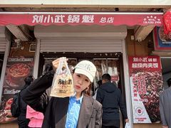 -刘小武·锅魁(总店)