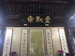 -水绘园