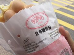 -利强记北角鸡蛋仔(弥敦道店 )