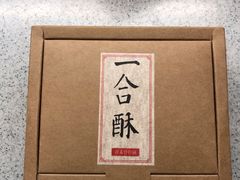 -祥禾饽饽铺·中式糕点(天津河东美福园店)