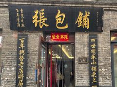 -张包铺(道外店)