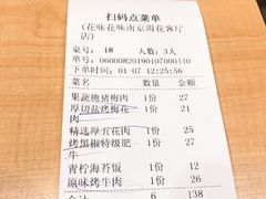 账单-花味·自助烤肉(雨花客厅店)