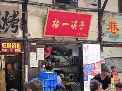 -拈一筷子·宜宾江湖菜(十一街店)