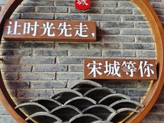 -杭州宋城