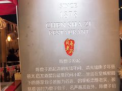-陈傻子餐厅(世纪都会店)