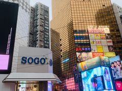 -崇光百货(铜锣湾店)