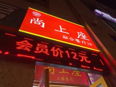 门面-尚上座