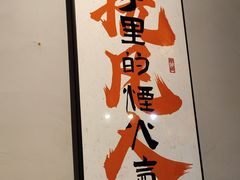 -向川南·水煮鱼·川菜(和平里店)