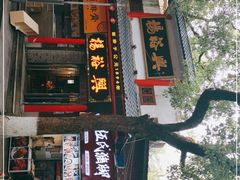 -杨裕兴(岳麓山店)