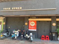 -贵宾牛·潮汕牛肉火锅(珠池总店)