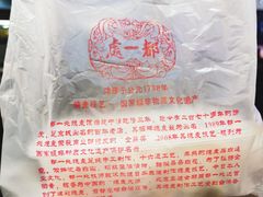 -都一处烧麦馆(前门店)