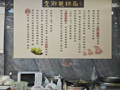 -老潮兴粿品(龙北店)