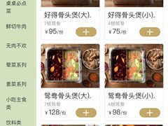-好得火锅(育才店)