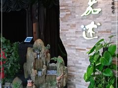 -蕃茄述·好汤自然来(江汉路店)