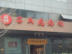 -吕氏疙瘩汤·私家菜馆(慈云寺店)
