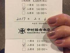 账单-中村藤吉(本店)